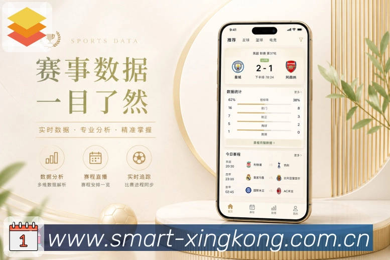 xingkongApp球迷同频：赛事评论、用户表态、热评观点和赛后交流